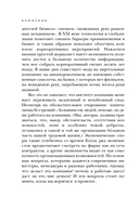 Компания. Краткая история революционной идеи — фото, картинка — 20