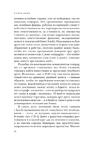 Компания. Краткая история революционной идеи — фото, картинка — 28