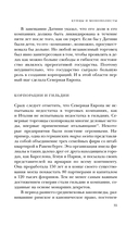 Компания. Краткая история революционной идеи — фото, картинка — 33