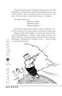 Сила разума для детей — фото, картинка — 17