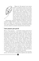 Сила разума для детей — фото, картинка — 18