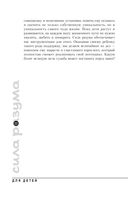 Сила разума для детей — фото, картинка — 19