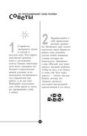 Сила разума для детей — фото, картинка — 20