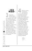 Сила разума для детей — фото, картинка — 21