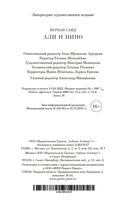 Али и Нино — фото, картинка — 23