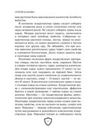 Cпецназ ГРУ. Учебник самолечения и питания — фото, картинка — 2