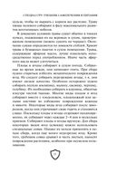Cпецназ ГРУ. Учебник самолечения и питания — фото, картинка — 11