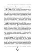 Cпецназ ГРУ. Учебник самолечения и питания — фото, картинка — 17