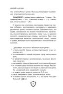 Cпецназ ГРУ. Учебник самолечения и питания — фото, картинка — 18