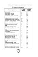 Cпецназ ГРУ. Учебник самолечения и питания — фото, картинка — 19