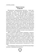 Cпецназ ГРУ. Учебник самолечения и питания — фото, картинка — 20