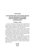Cпецназ ГРУ. Учебник самолечения и питания — фото, картинка — 22