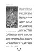 Cпецназ ГРУ. Учебник самолечения и питания — фото, картинка — 24