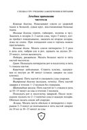 Cпецназ ГРУ. Учебник самолечения и питания — фото, картинка — 25