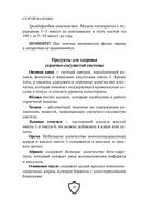Cпецназ ГРУ. Учебник самолечения и питания — фото, картинка — 26