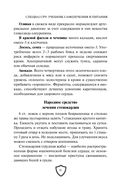 Cпецназ ГРУ. Учебник самолечения и питания — фото, картинка — 27