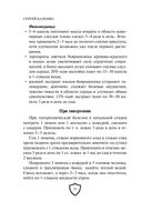 Cпецназ ГРУ. Учебник самолечения и питания — фото, картинка — 28