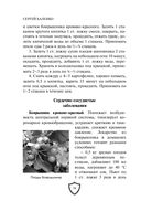 Cпецназ ГРУ. Учебник самолечения и питания — фото, картинка — 30