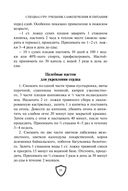 Cпецназ ГРУ. Учебник самолечения и питания — фото, картинка — 31