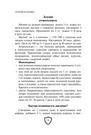 Cпецназ ГРУ. Учебник самолечения и питания — фото, картинка — 32