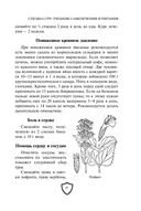 Cпецназ ГРУ. Учебник самолечения и питания — фото, картинка — 33