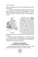 Cпецназ ГРУ. Учебник самолечения и питания — фото, картинка — 34