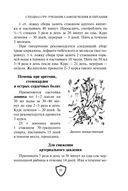 Cпецназ ГРУ. Учебник самолечения и питания — фото, картинка — 35