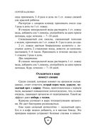 Cпецназ ГРУ. Учебник самолечения и питания — фото, картинка — 36