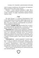 Cпецназ ГРУ. Учебник самолечения и питания — фото, картинка — 37