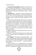 Cпецназ ГРУ. Учебник самолечения и питания — фото, картинка — 38