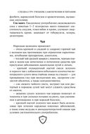 Cпецназ ГРУ. Учебник самолечения и питания — фото, картинка — 39