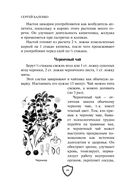 Cпецназ ГРУ. Учебник самолечения и питания — фото, картинка — 40