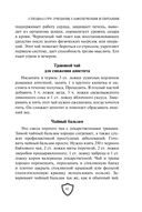 Cпецназ ГРУ. Учебник самолечения и питания — фото, картинка — 41