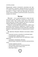 Cпецназ ГРУ. Учебник самолечения и питания — фото, картинка — 42