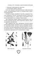 Cпецназ ГРУ. Учебник самолечения и питания — фото, картинка — 43