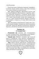 Cпецназ ГРУ. Учебник самолечения и питания — фото, картинка — 44