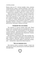 Cпецназ ГРУ. Учебник самолечения и питания — фото, картинка — 46