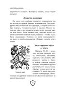 Cпецназ ГРУ. Учебник самолечения и питания — фото, картинка — 48