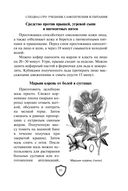 Cпецназ ГРУ. Учебник самолечения и питания — фото, картинка — 49