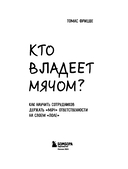 Кто владеет мячом? — фото, картинка — 1