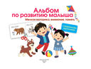 Альбом по развитию малыша с разрезными карточками. Мелкая моторика, внимание, память — фото, картинка — 1