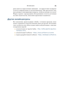 Kafka в действии — фото, картинка — 14