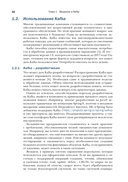 Kafka в действии — фото, картинка — 23