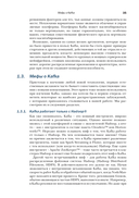 Kafka в действии — фото, картинка — 26