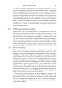 Kafka в действии — фото, картинка — 28