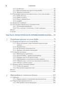 Kafka в действии — фото, картинка — 4