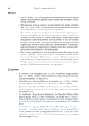 Kafka в действии — фото, картинка — 33