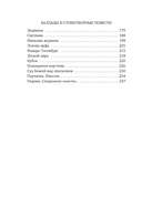 Стихотворения и баллады — фото, картинка — 22