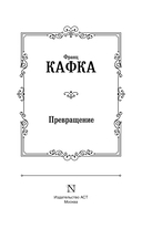 Превращение — фото, картинка — 2