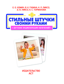 Стильные штучки своими руками — фото, картинка — 1